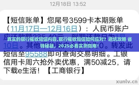 真实的银行催收短信内容