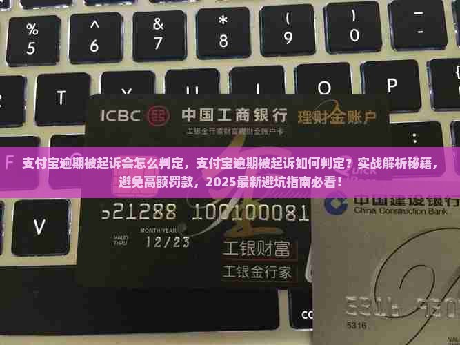 支付宝逾期被起诉会怎么判定