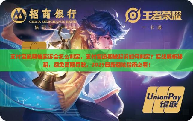 支付宝逾期被起诉会怎么判定