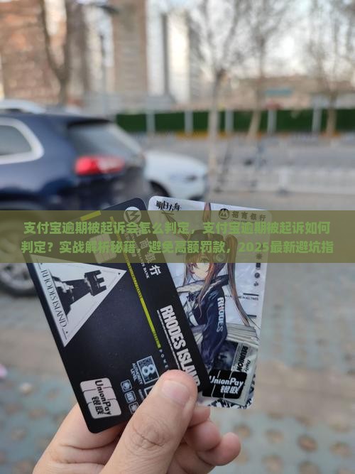 支付宝逾期被起诉会怎么判定