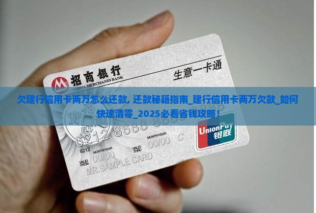 欠建行信用卡两万怎么办理还款