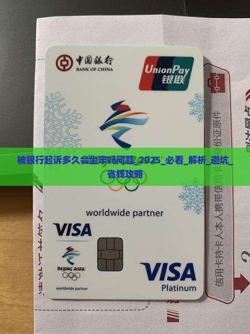 被银行起诉多久会坐牢吗问题解决方案