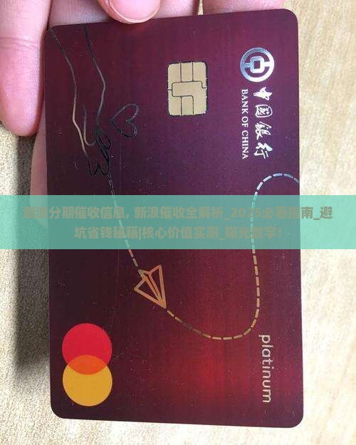 新浪分期催收信息 新浪分期催收信息