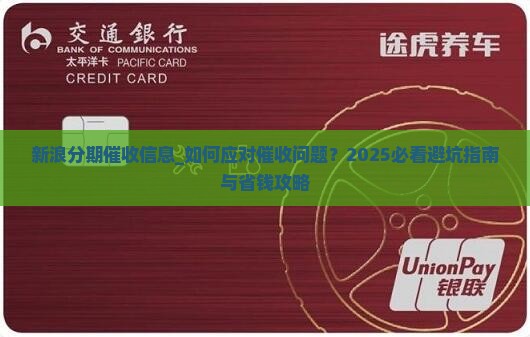 新浪分期催收信息 新浪分期催收信息