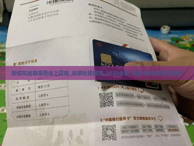 安信花逾期是否会上征信 安信花逾期是否会上征信