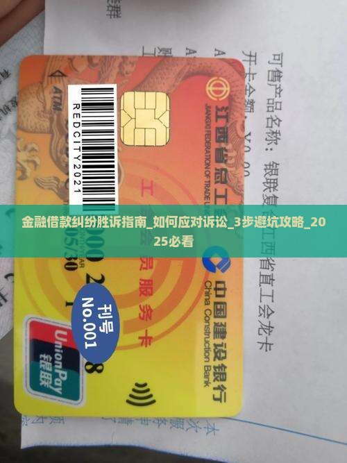 金融借款纠纷胜诉指南 金融借款纠纷胜诉指南