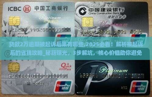 贷款2万逾期被起诉后果有哪些