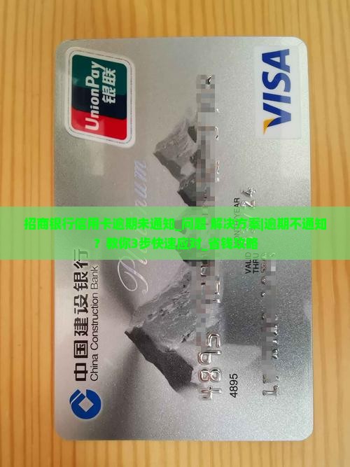 招商银行信用卡逾期未通知 招商银行信用卡逾期未通知
