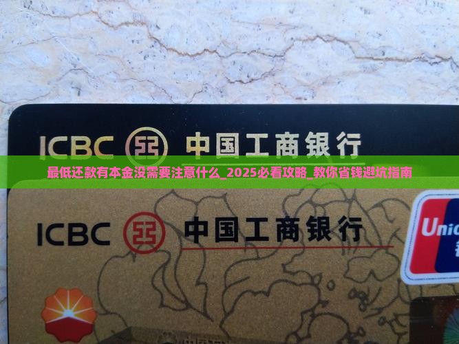 微粒贷最低还款有本金没需要注意什么