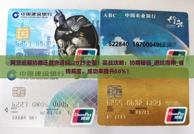 网贷逾期协商还款合适吗如何操作