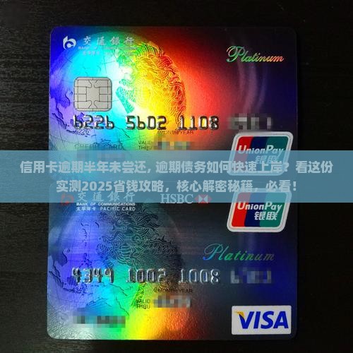 信用卡逾期半年未尝还