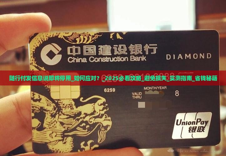 随行付发信息说即将停用