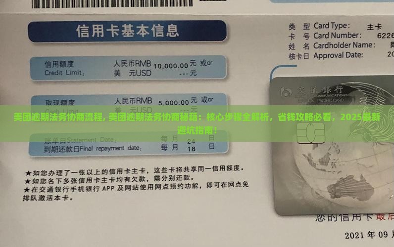 美团逾期法务协商流程
