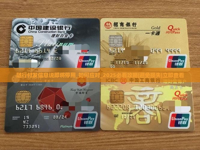 随行付发信息说即将停用