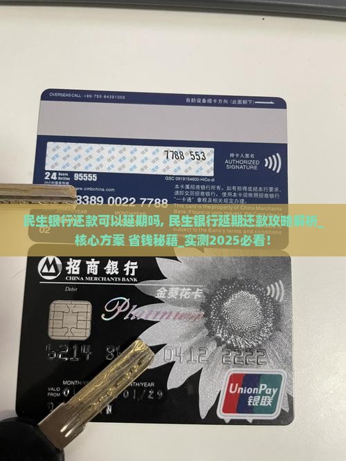 民生银行还款可以延期吗