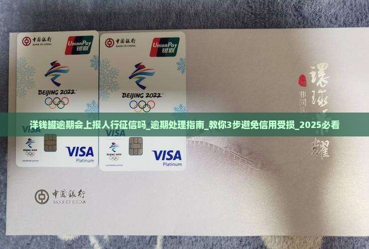 洋钱罐逾期会上报人行征信吗 洋钱罐逾期会上报人行征信吗
