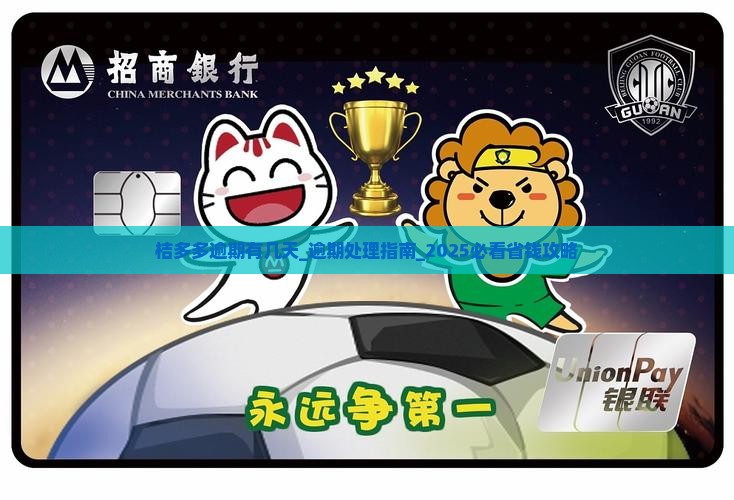 桔多多逾期有几天