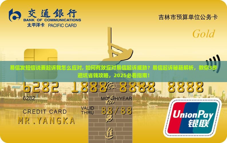 易信发短信说要起诉我怎么应对