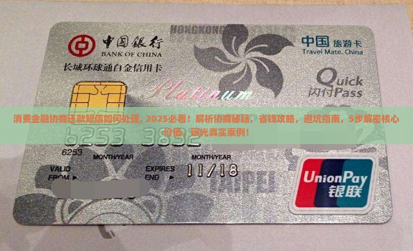 消费金融协商还款短信如何处理