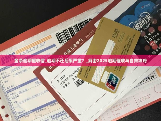 金条逾期催收信