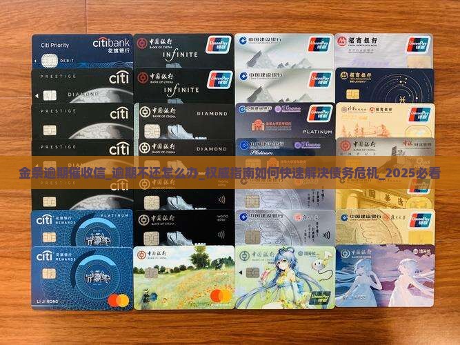 金条逾期催收信
