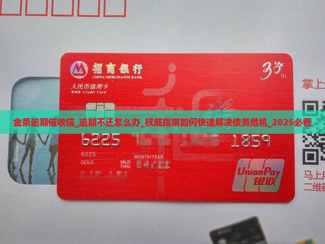 金条逾期催收信