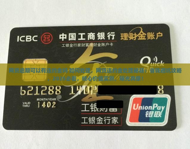 网贷逾期可以有违约金吗如何处理