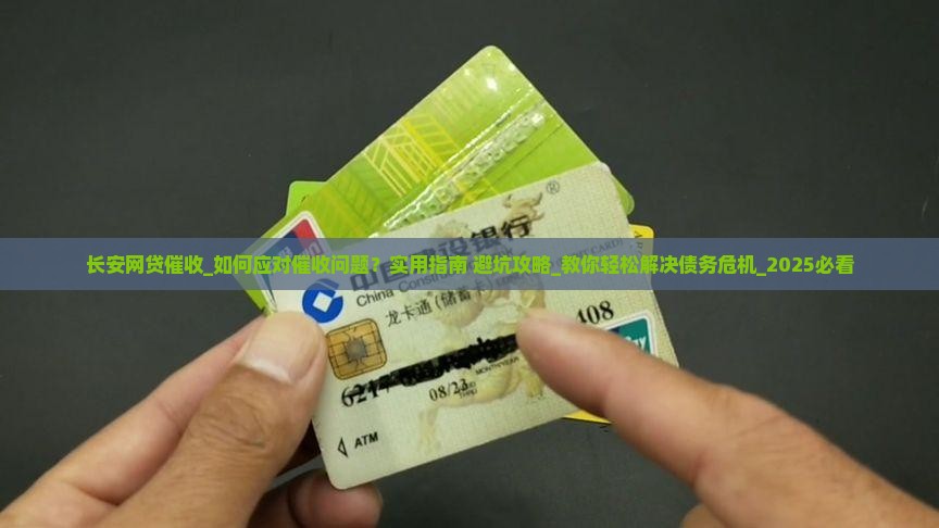 长安网贷催收
