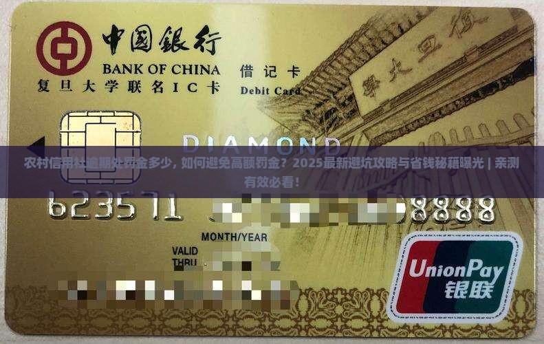 农村信用社逾期处罚金多少