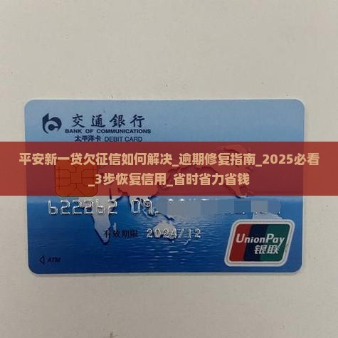 平安新一贷欠征信如何解决