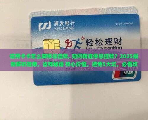 信用卡卡怎么做停息挂账