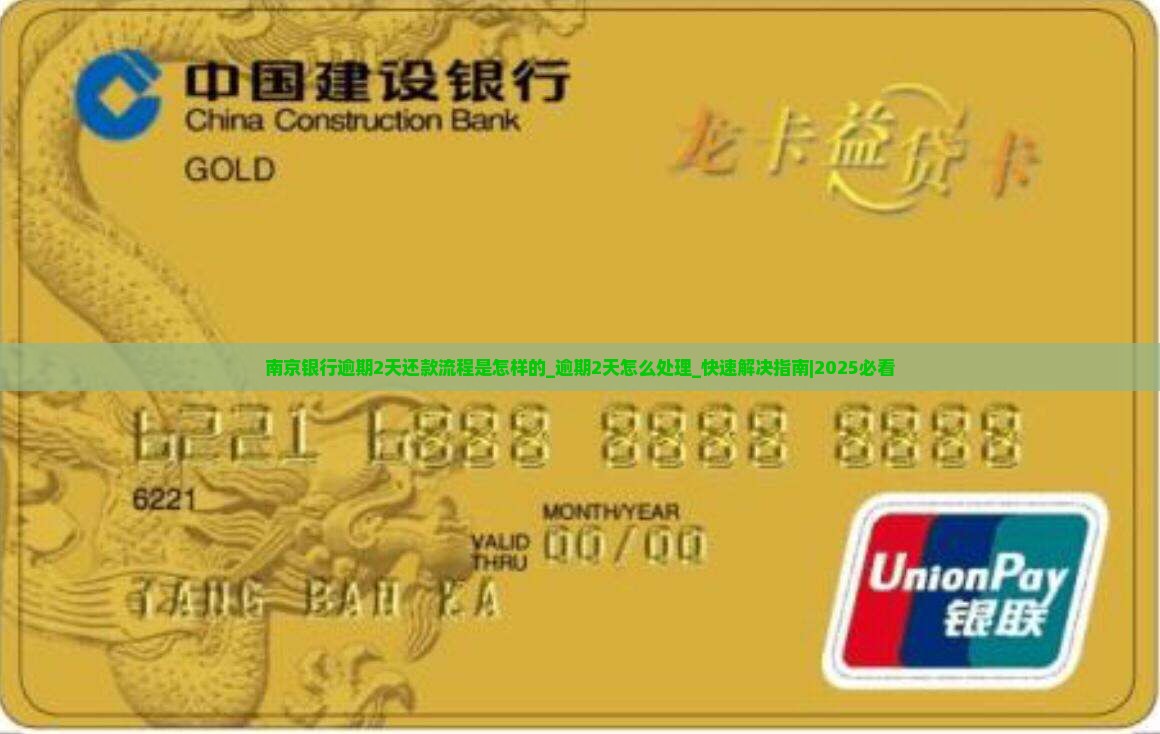 南京银行逾期2天还款流程是怎样的