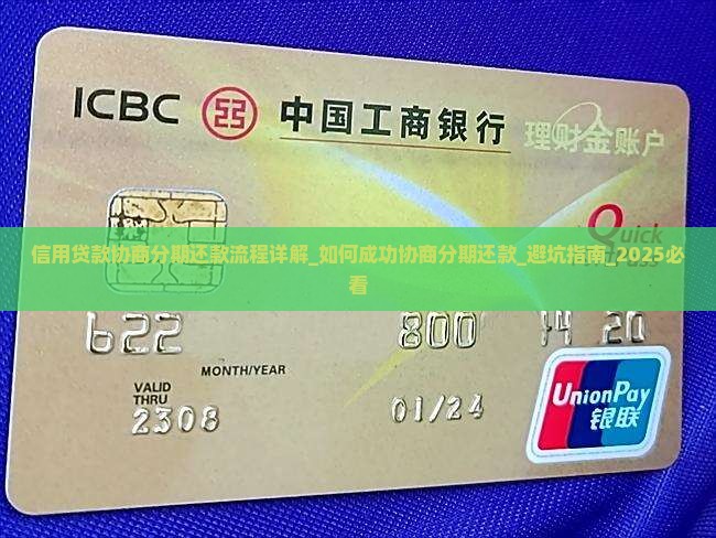 信用贷款协商分期还款流程详解 信用贷款协商分期还款流程详解