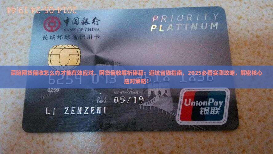 深陷网贷催收怎么办才能有效应对