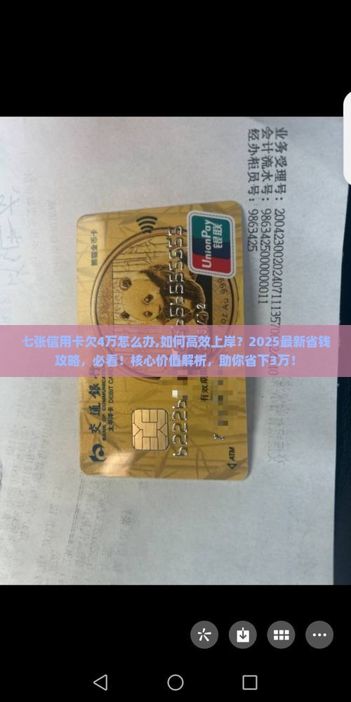 七张信用卡欠4万怎么办