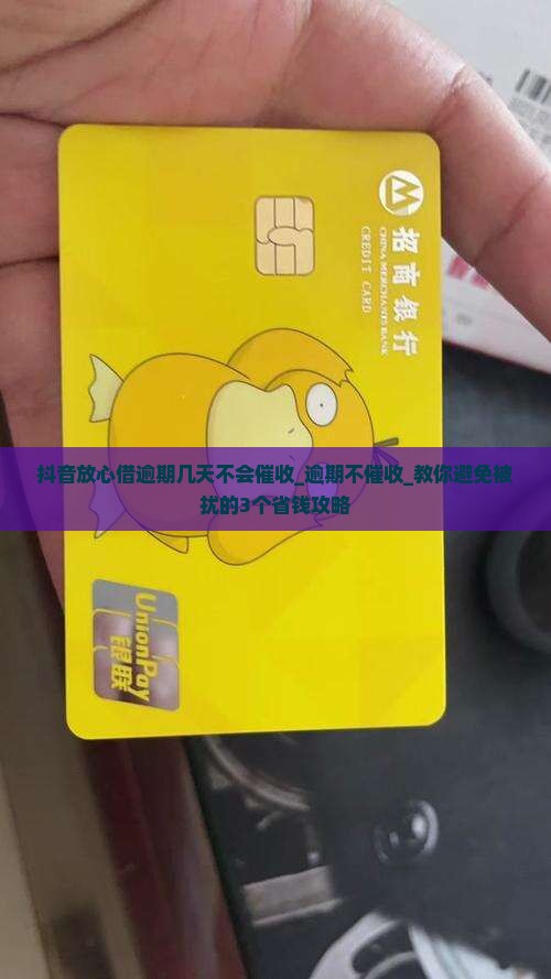 抖音放心借逾期几天不会催收