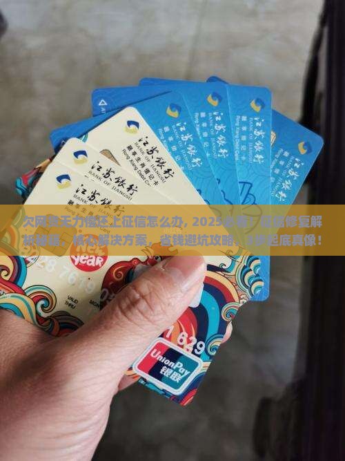 欠网贷无力偿还上征信怎么办
