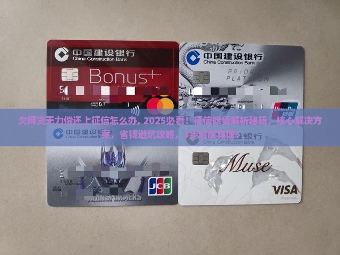 欠网贷无力偿还上征信怎么办