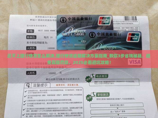 还不上建行快贷怎么解决