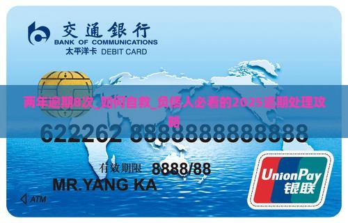 两年逾期8次