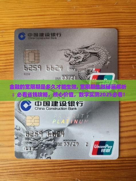 招联金融的宽限期是多久才能生效
