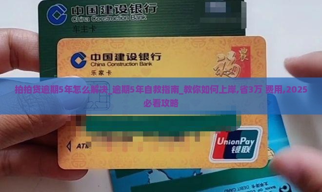 拍拍贷逾期5年怎么解决