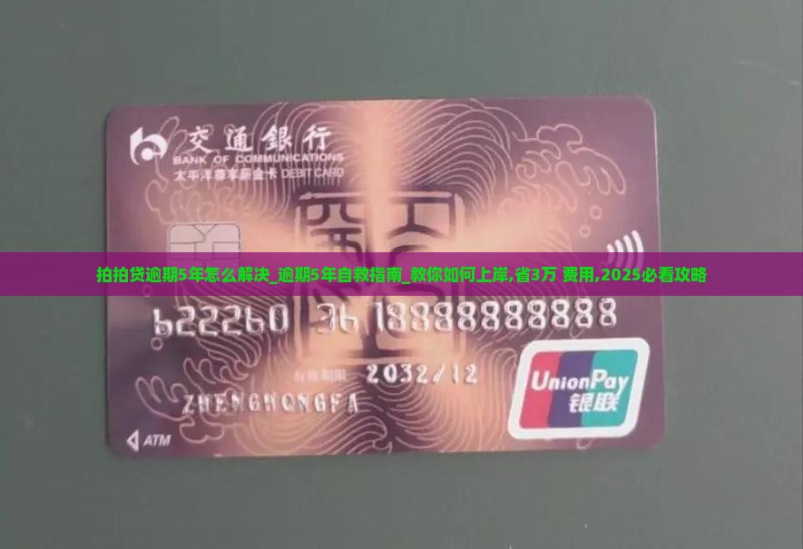 拍拍贷逾期5年怎么解决