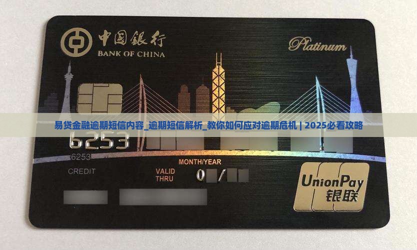 易贷金融逾期短信内容