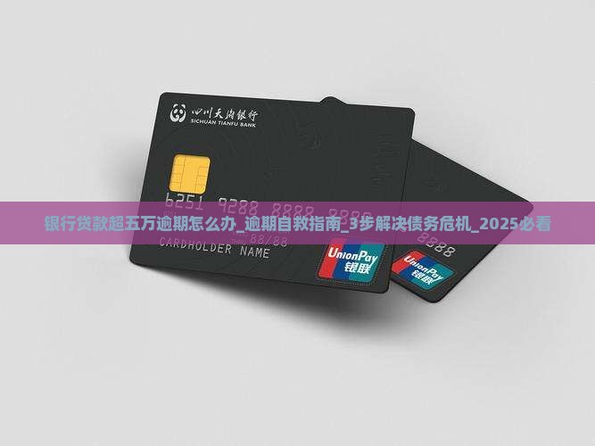 银行贷款超五万逾期怎么办