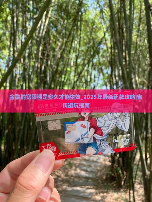 招联金融的宽限期是多久才能生效