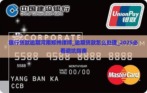 银行贷款逾期河南郑州律师