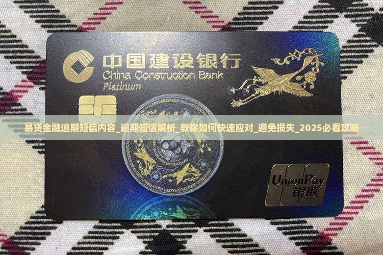 易贷金融逾期短信内容
