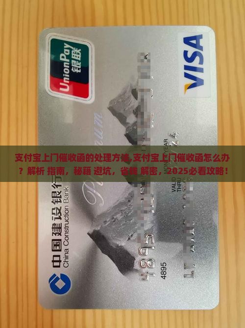 支付宝上门催收函的处理方法