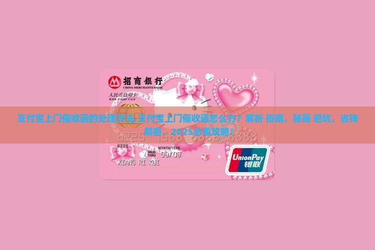 支付宝上门催收函的处理方法